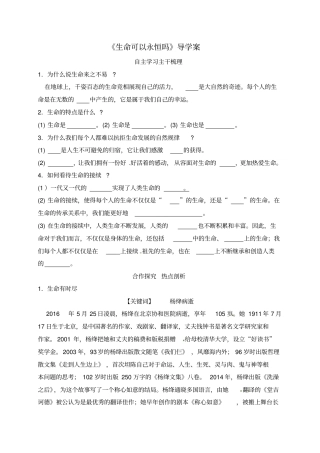 生命可以永恒吗导学案