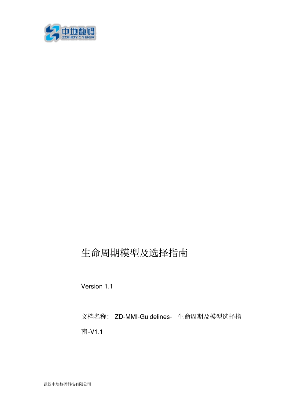 生命周期模型及选择指引_第2页