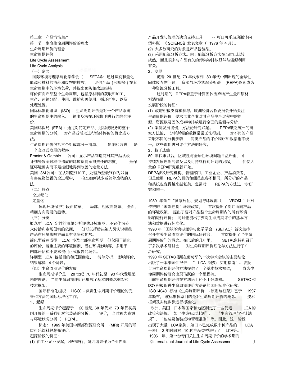 生命周期评价00001_第2页