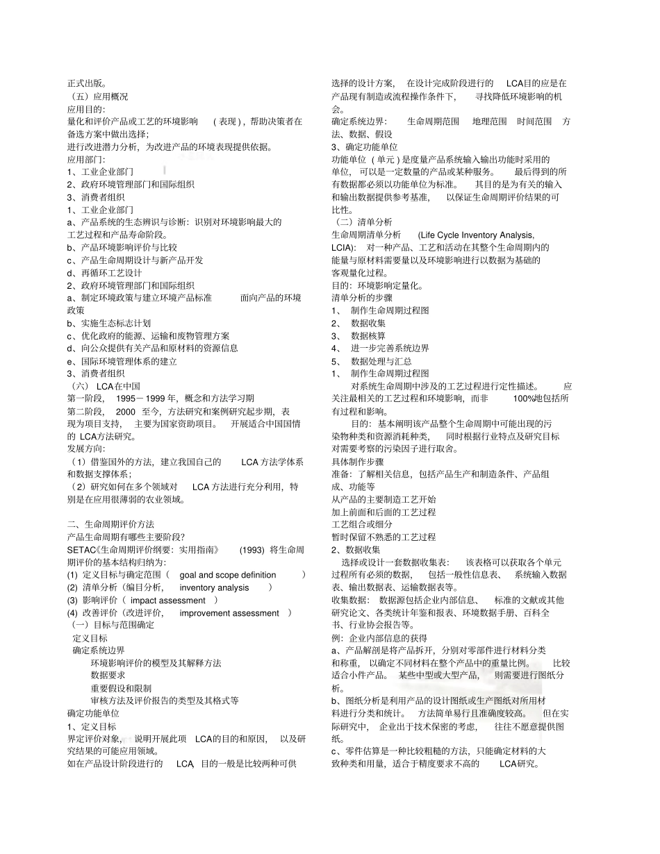 生命周期评价00001_第3页