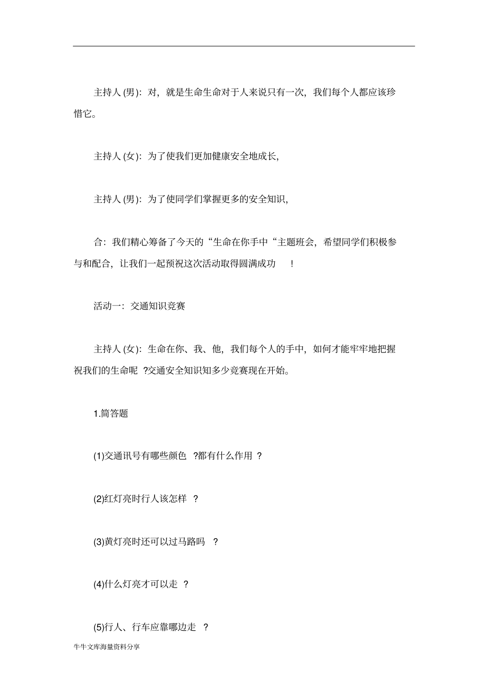 生命在你手中主题班会_第2页