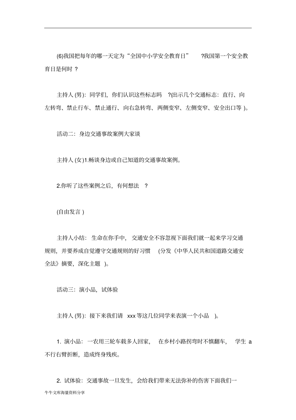 生命在你手中主题班会_第3页