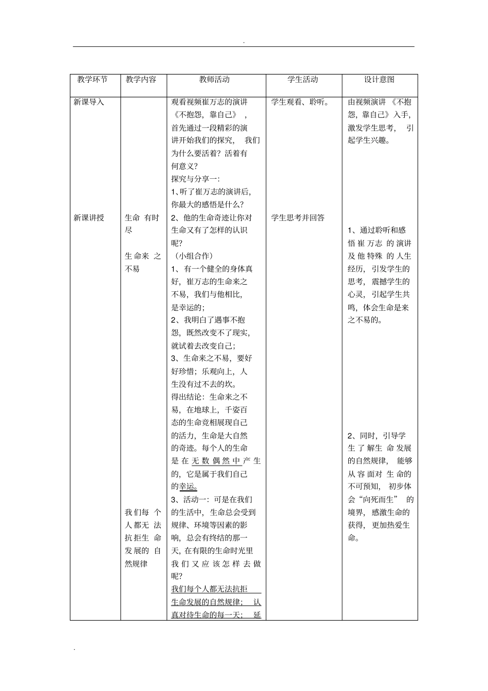 生命可以永恒吗教学设计_第2页