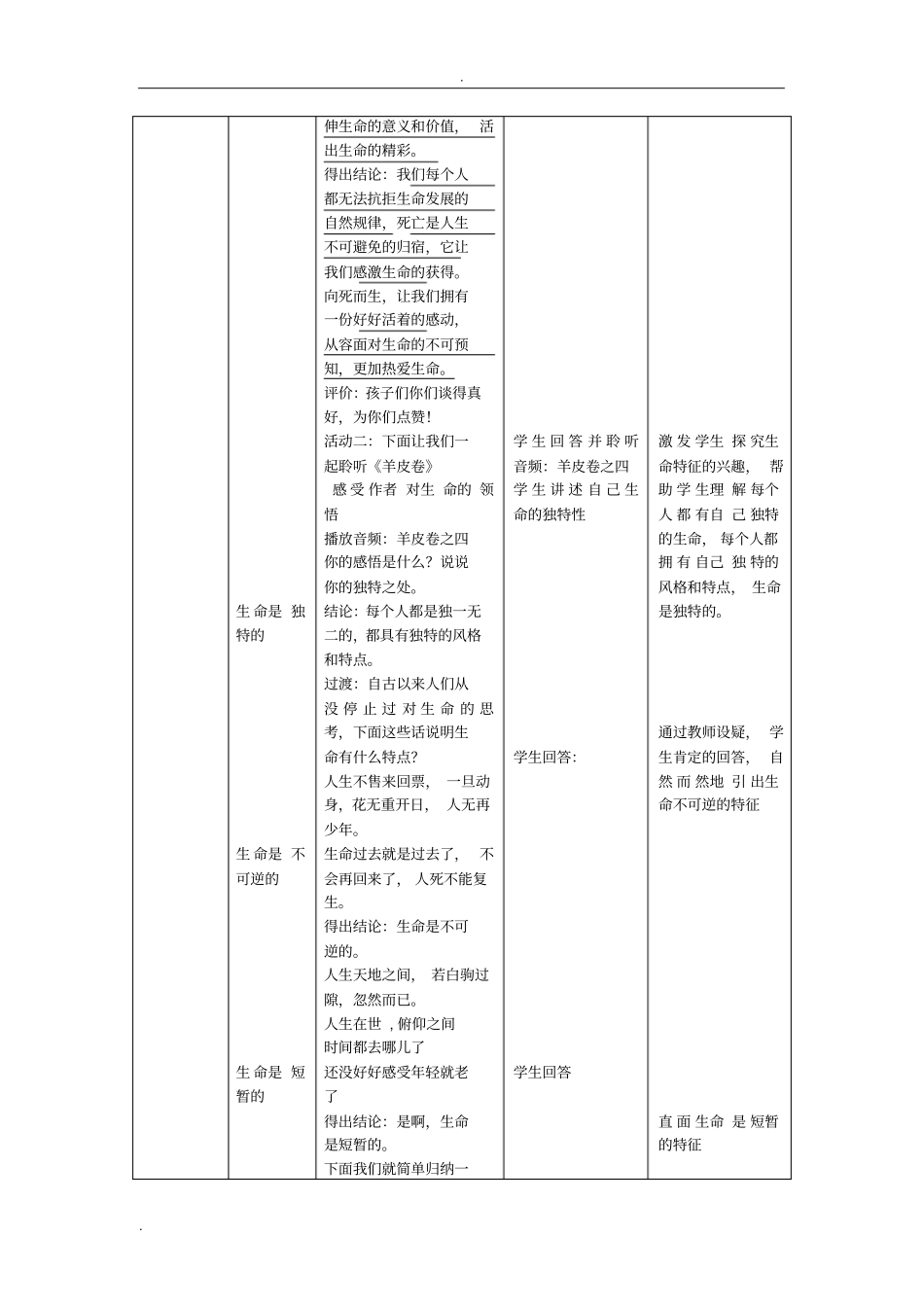 生命可以永恒吗教学设计_第3页
