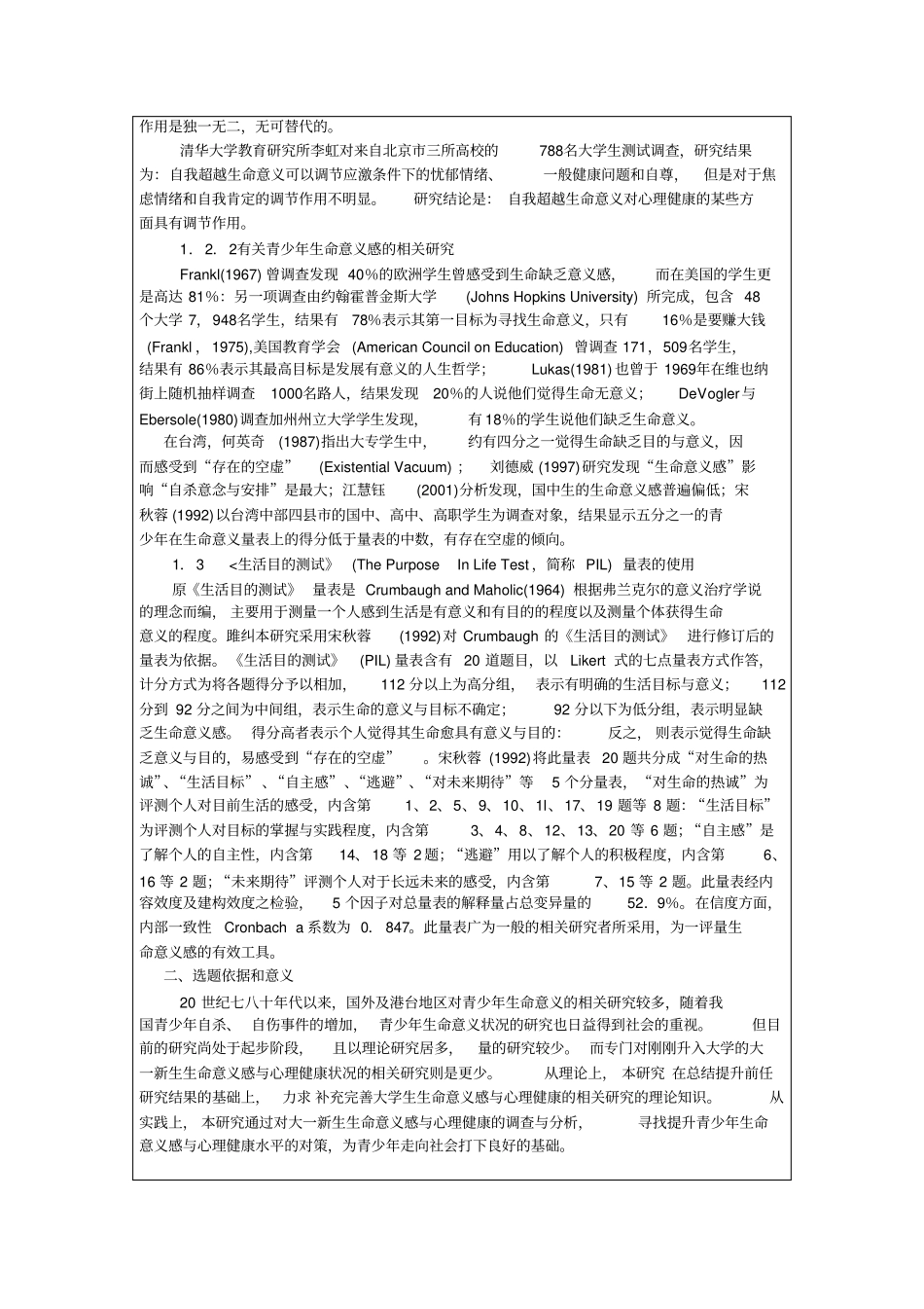 生命意义感开题报告_第3页