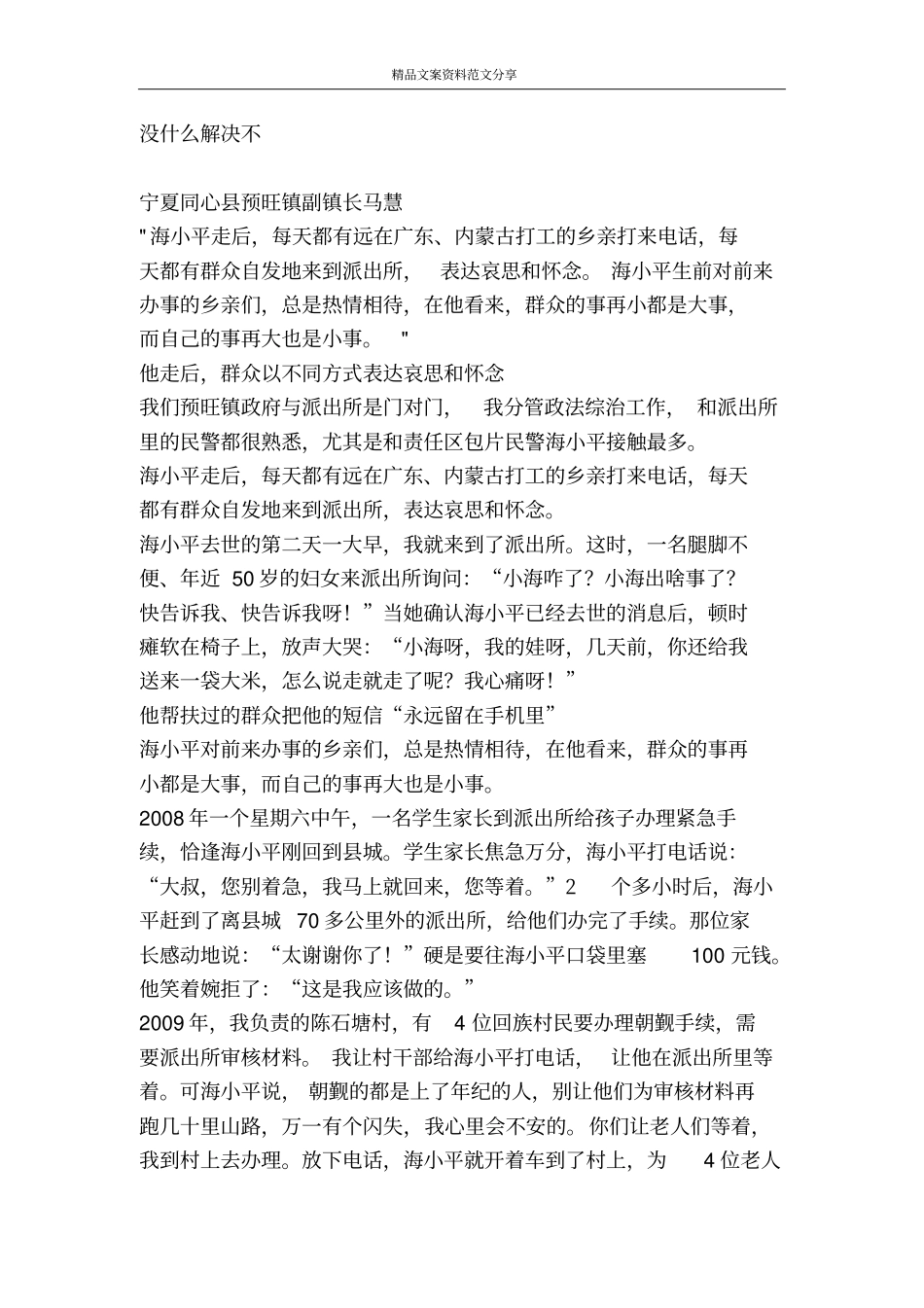 生命在基层和艰苦复杂环境中闪光-精品文案范文_第3页