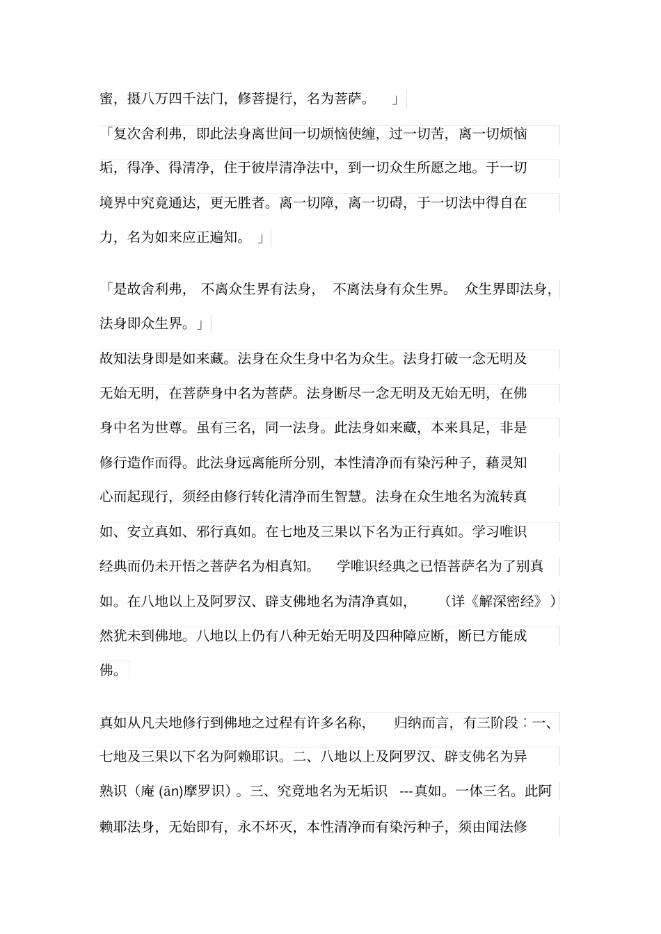 生命实相之辨正_第2页