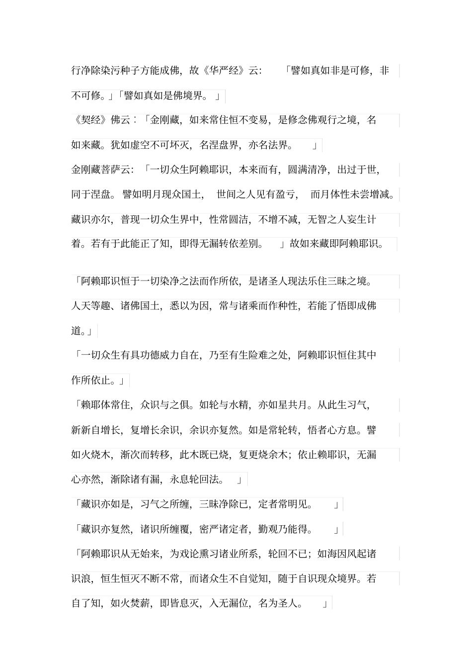 生命实相之辨正_第3页