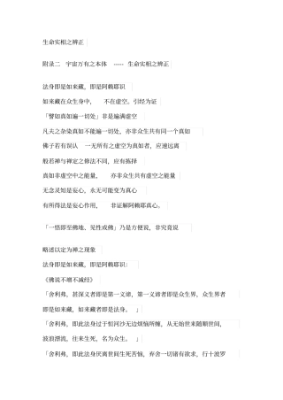 生命实相之辨正