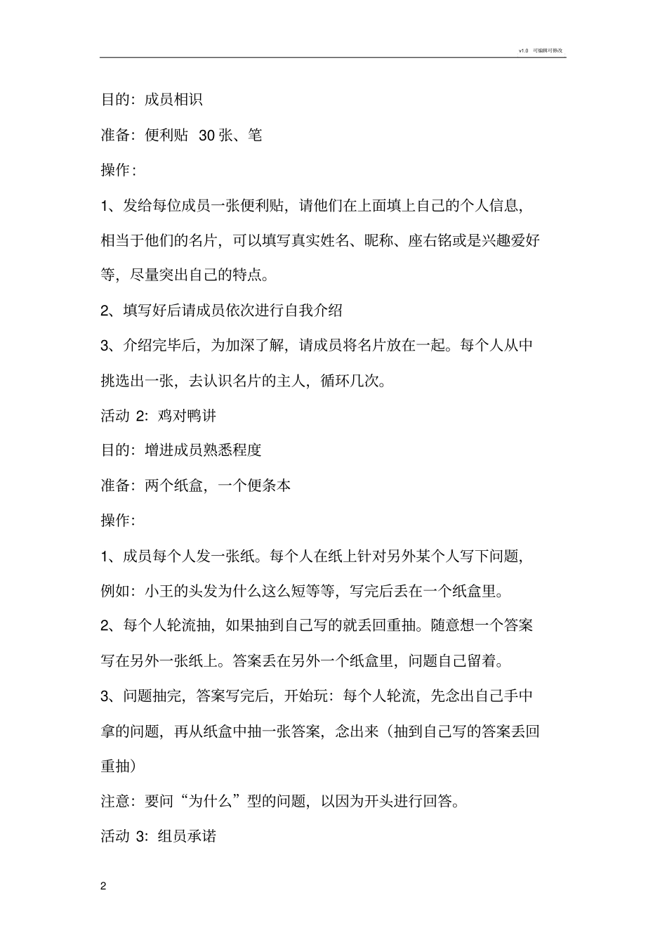 生命教育团体训练方案_第2页