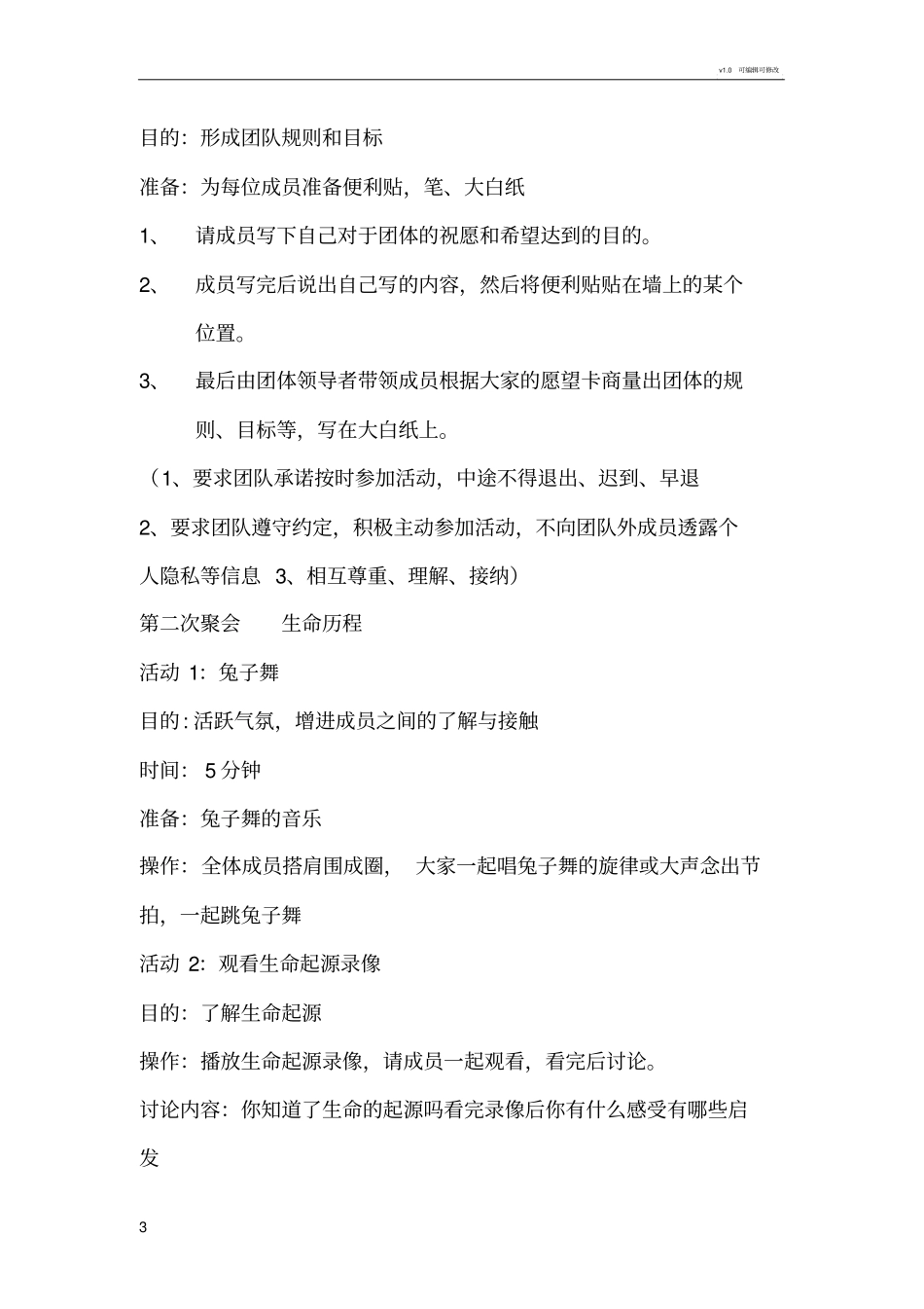 生命教育团体训练方案_第3页