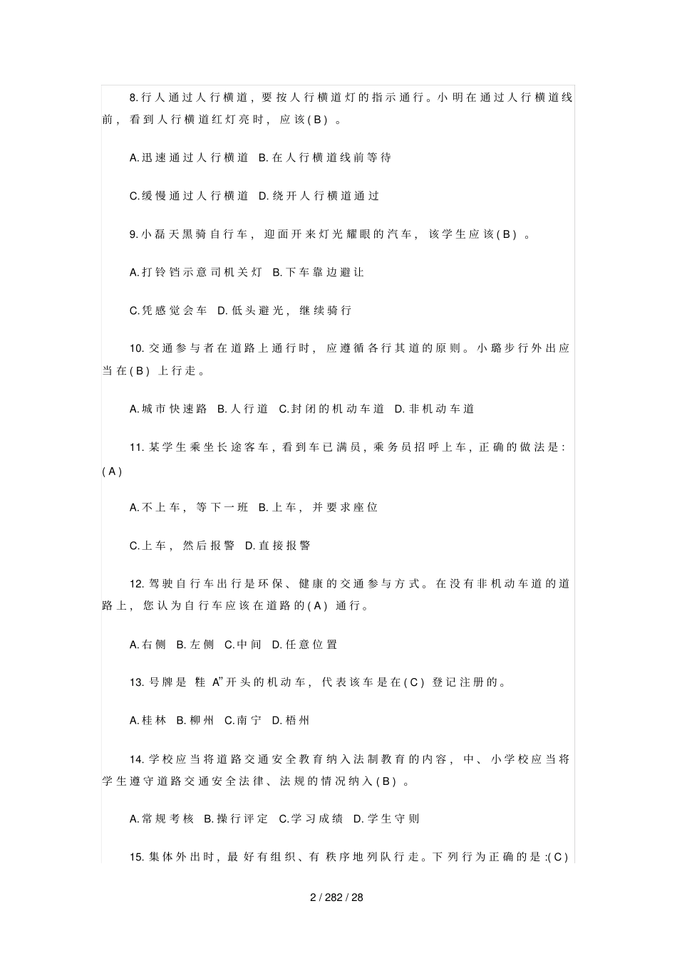 生命教育学生安全知识竞赛_第2页