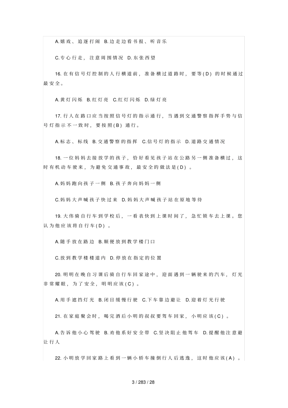 生命教育学生安全知识竞赛_第3页