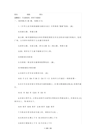 生命教育学生安全知识竞赛