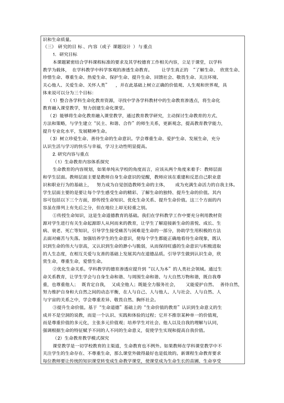 生命教育在各学科教学中的整合与渗透研究_第2页