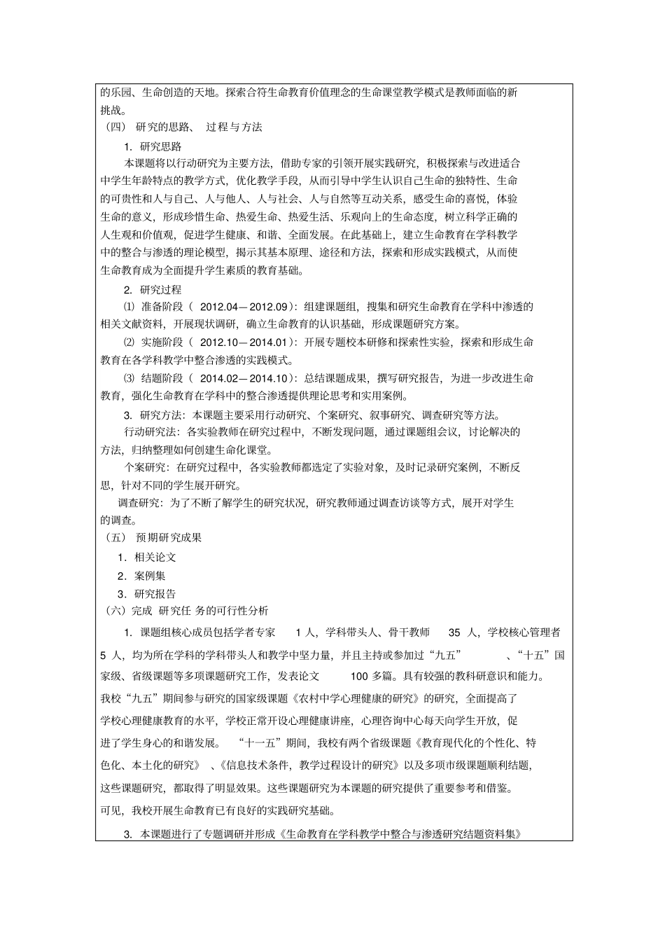 生命教育在各学科教学中的整合与渗透研究_第3页