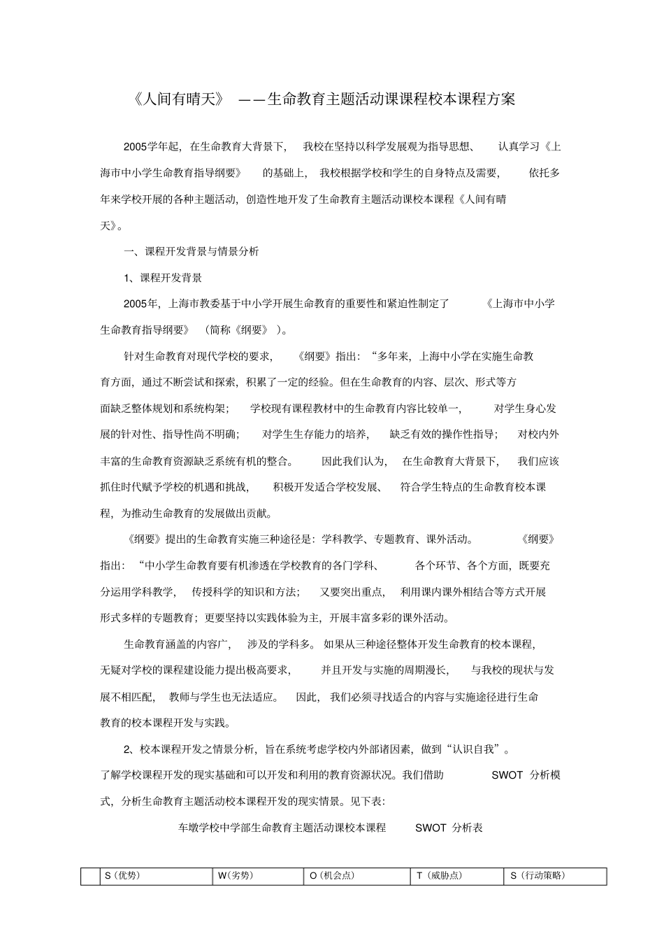 生命教育校本课程简介_第2页