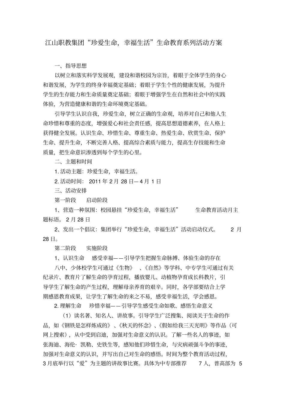生命教育系列活动方案_第2页