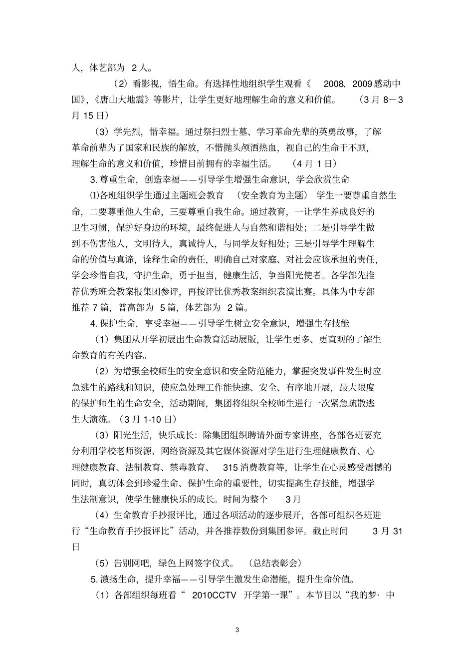 生命教育系列活动方案_第3页