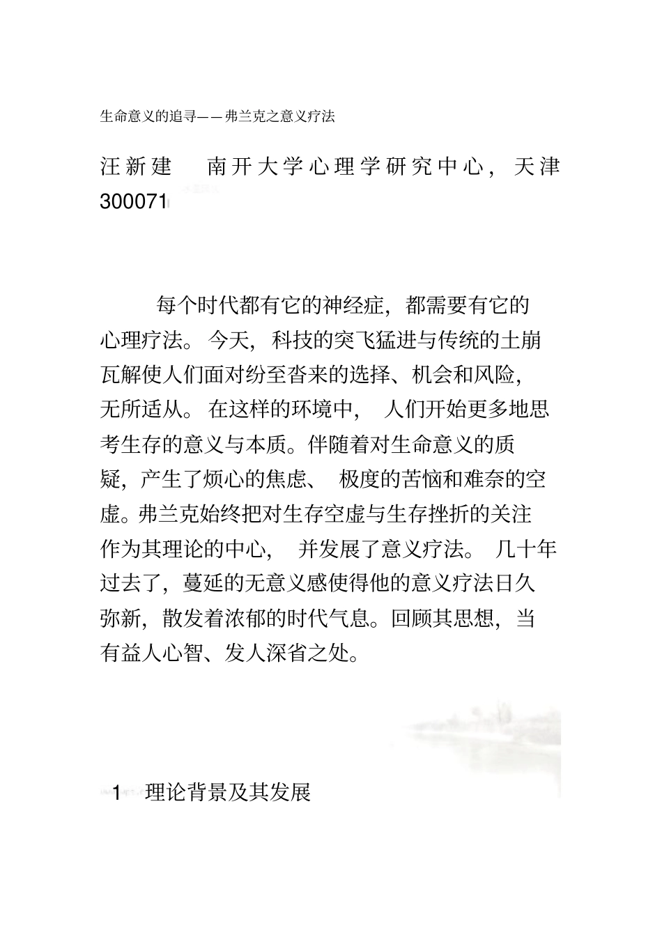生命意义的追寻——弗兰克之意义疗法_第2页