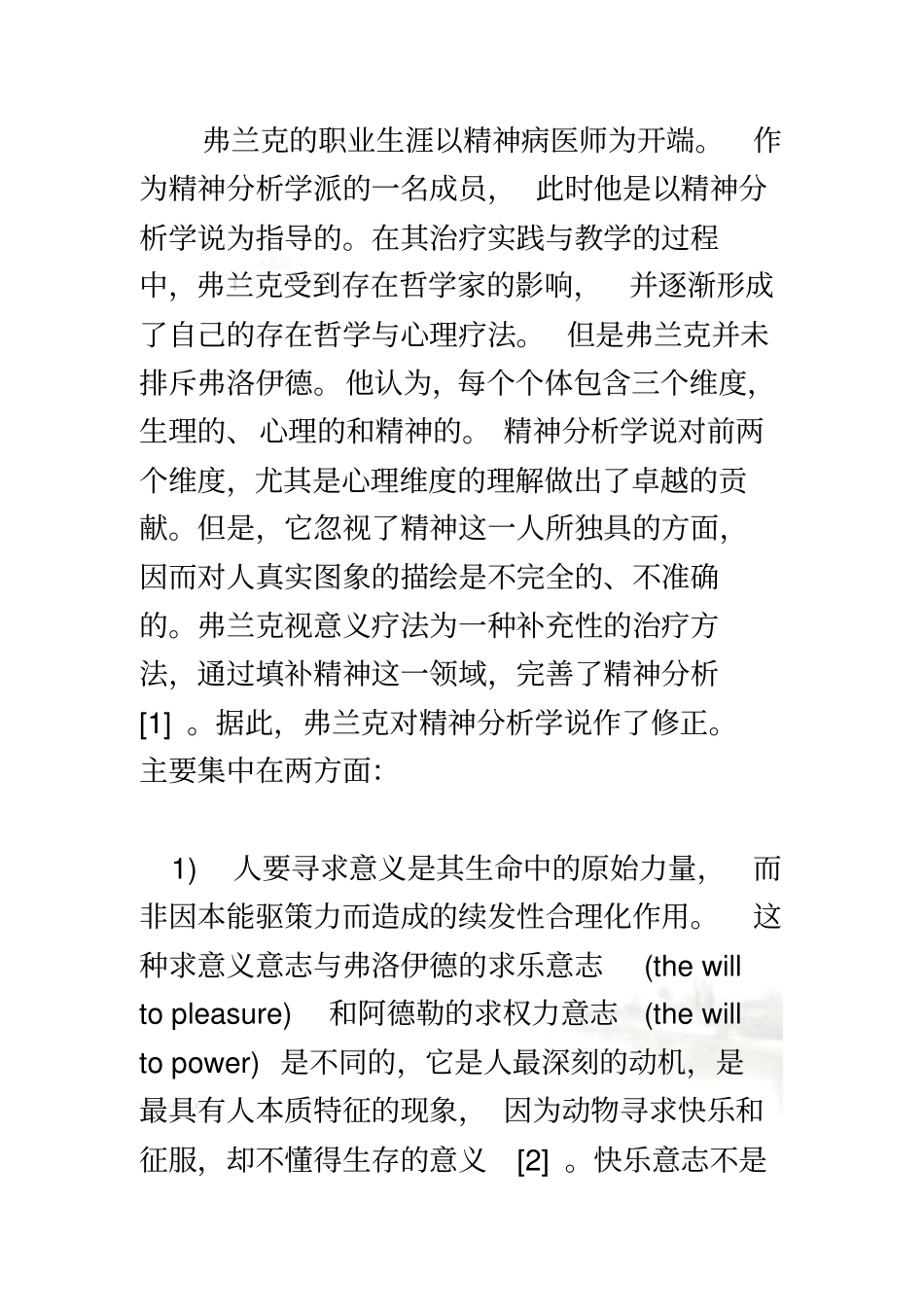 生命意义的追寻——弗兰克之意义疗法_第3页
