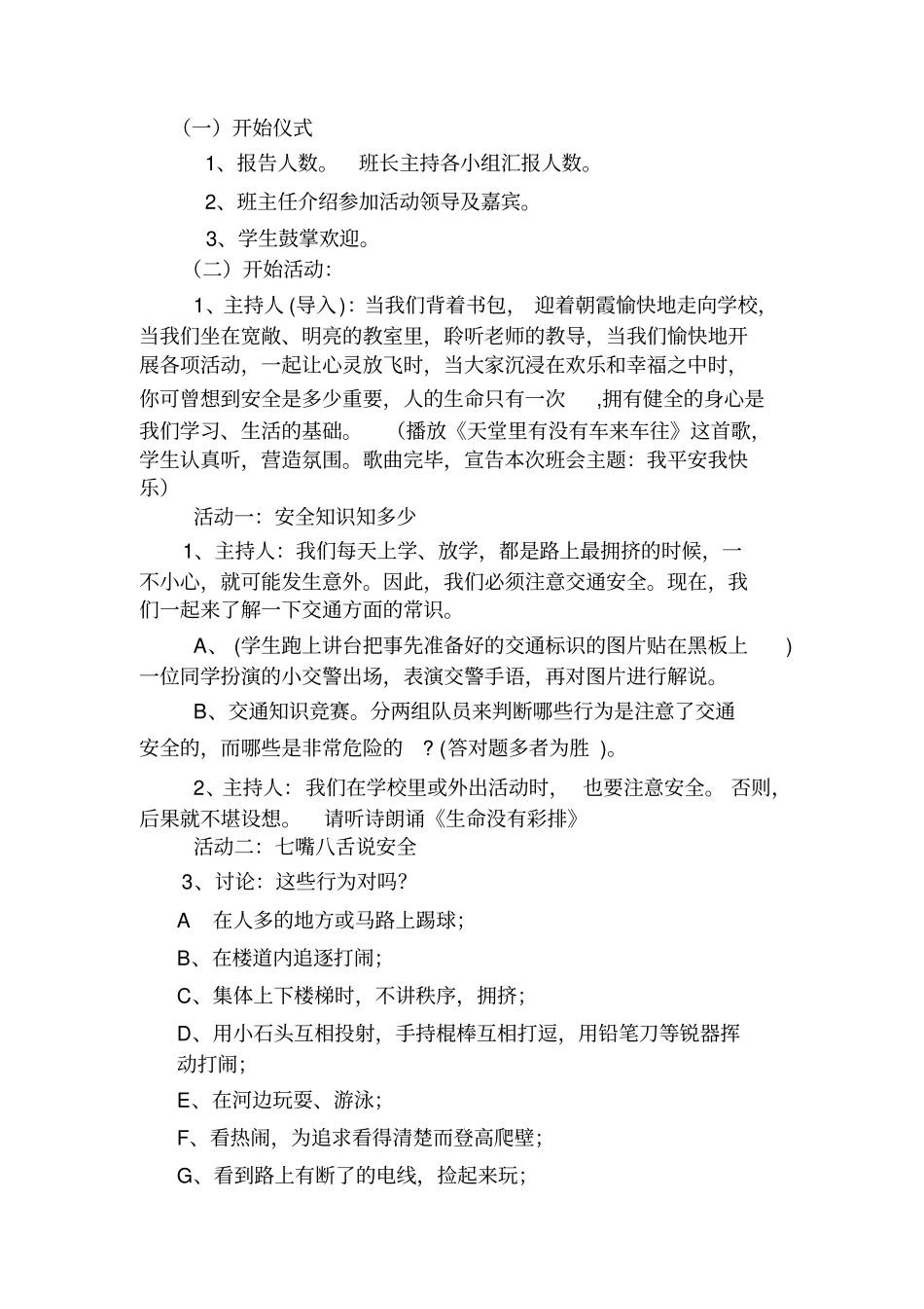 生命教育案例已改_第2页