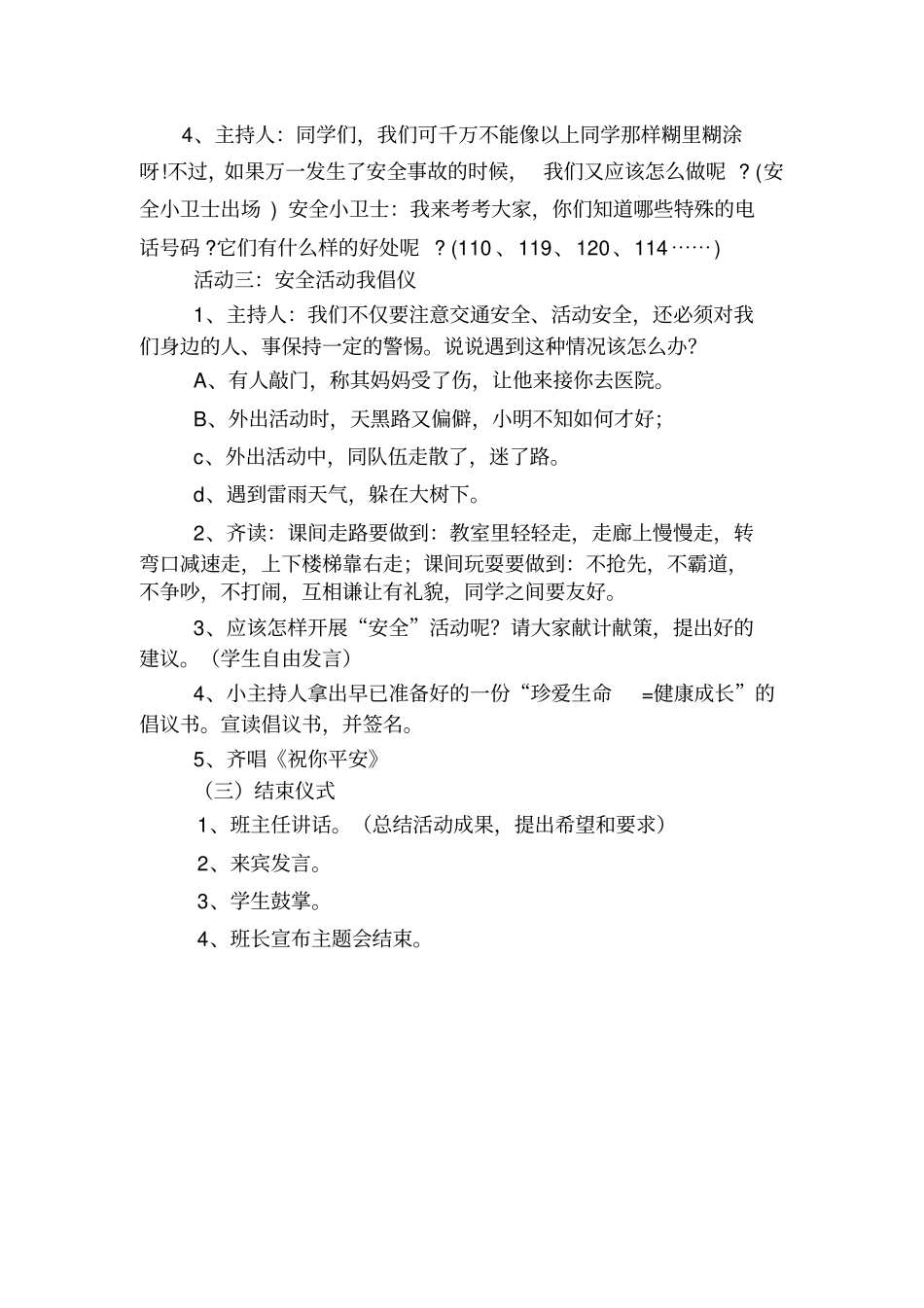 生命教育案例已改_第3页