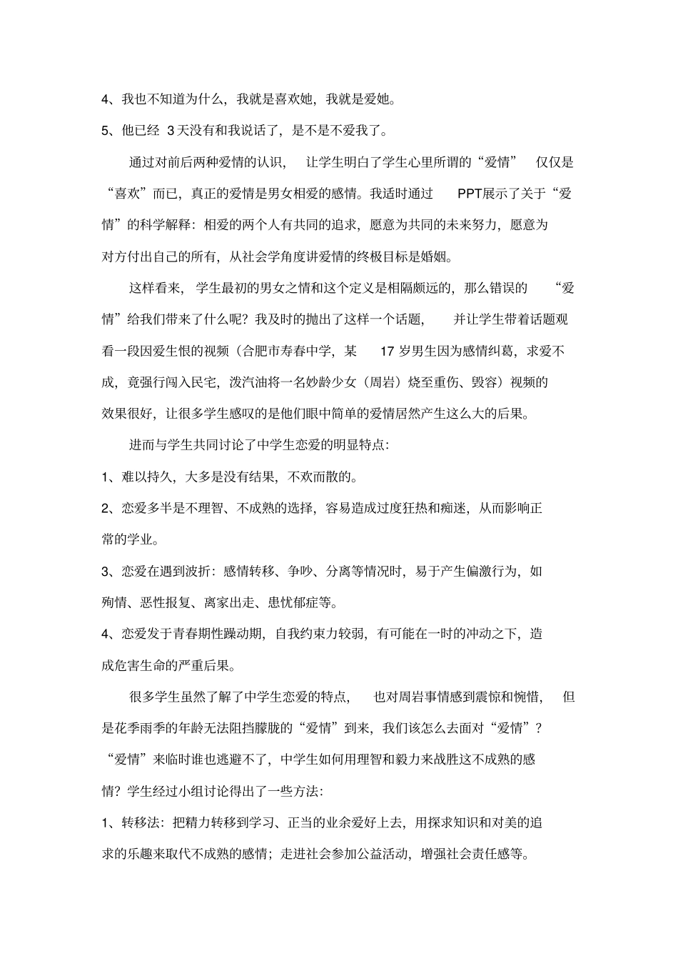 生命教育班会课案例因为爱情常州三中韩光分析_第3页