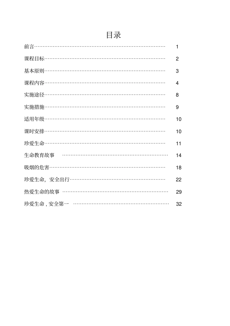 生命教育课程_第2页