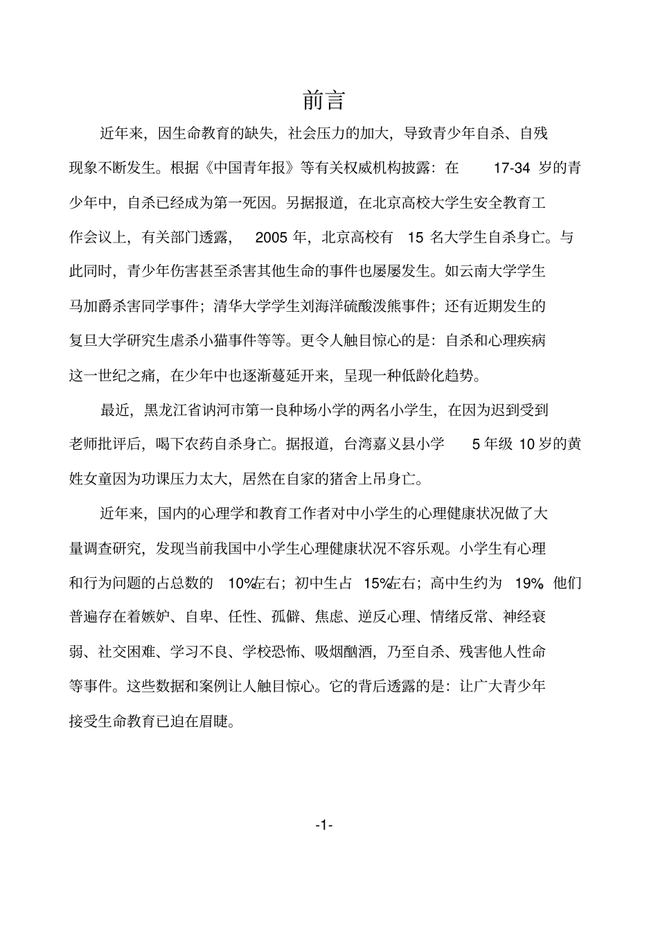 生命教育课程_第3页