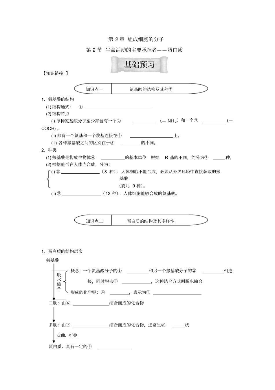 生命活动主要承担着蛋白质_第1页