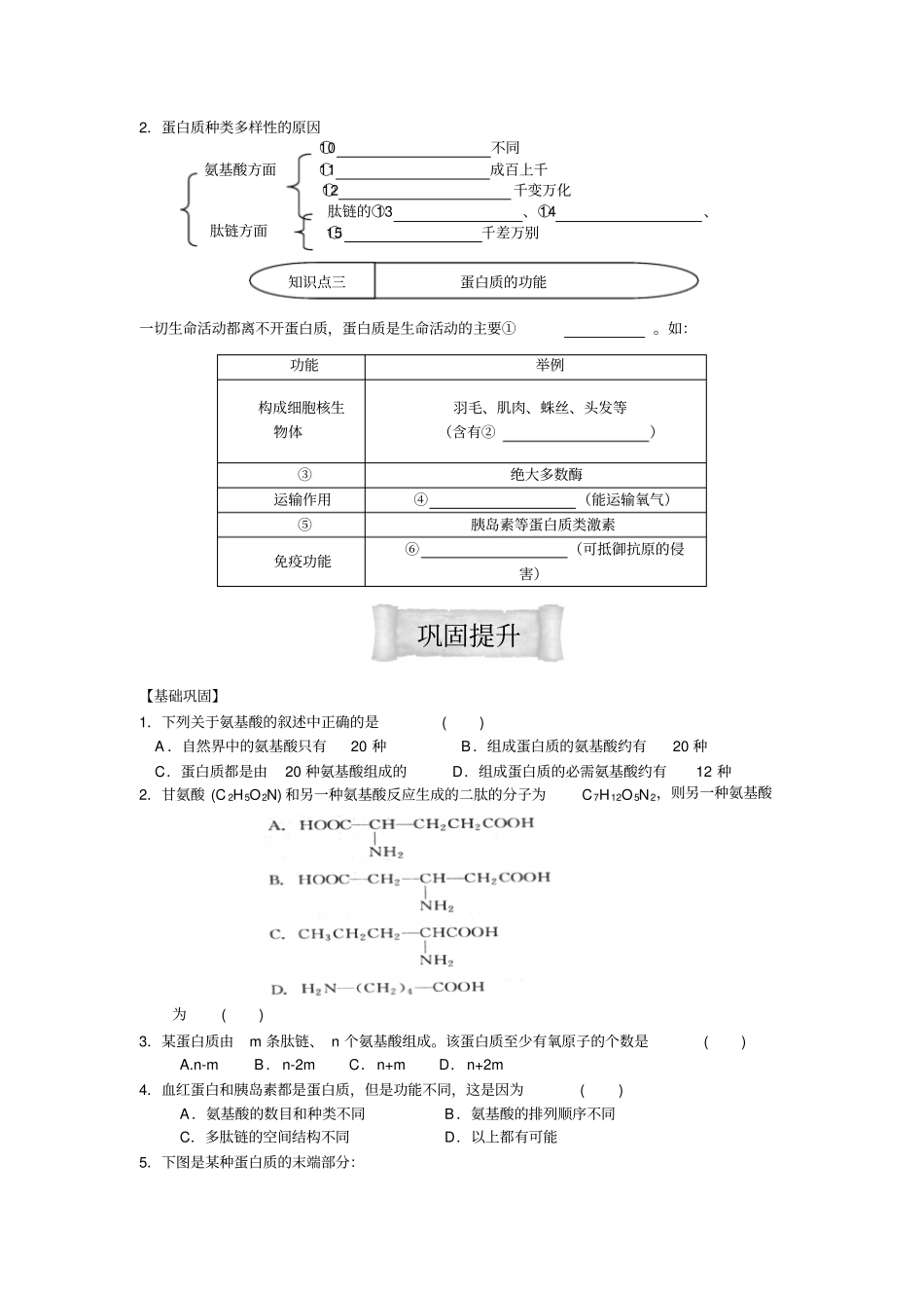 生命活动主要承担着蛋白质_第2页