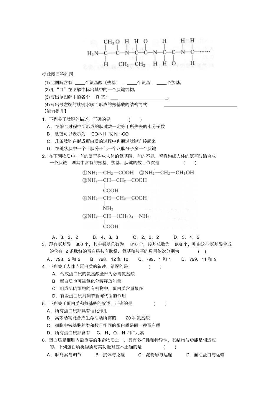 生命活动主要承担着蛋白质_第3页