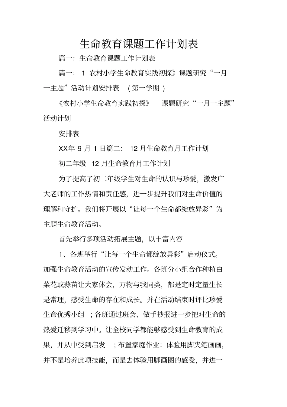 生命教育课题工作计划表_第1页