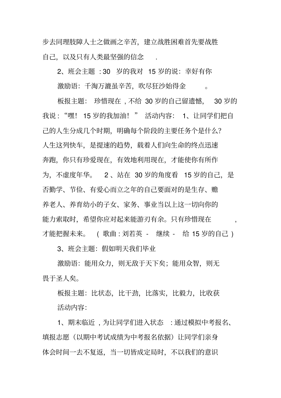 生命教育课题工作计划表_第2页