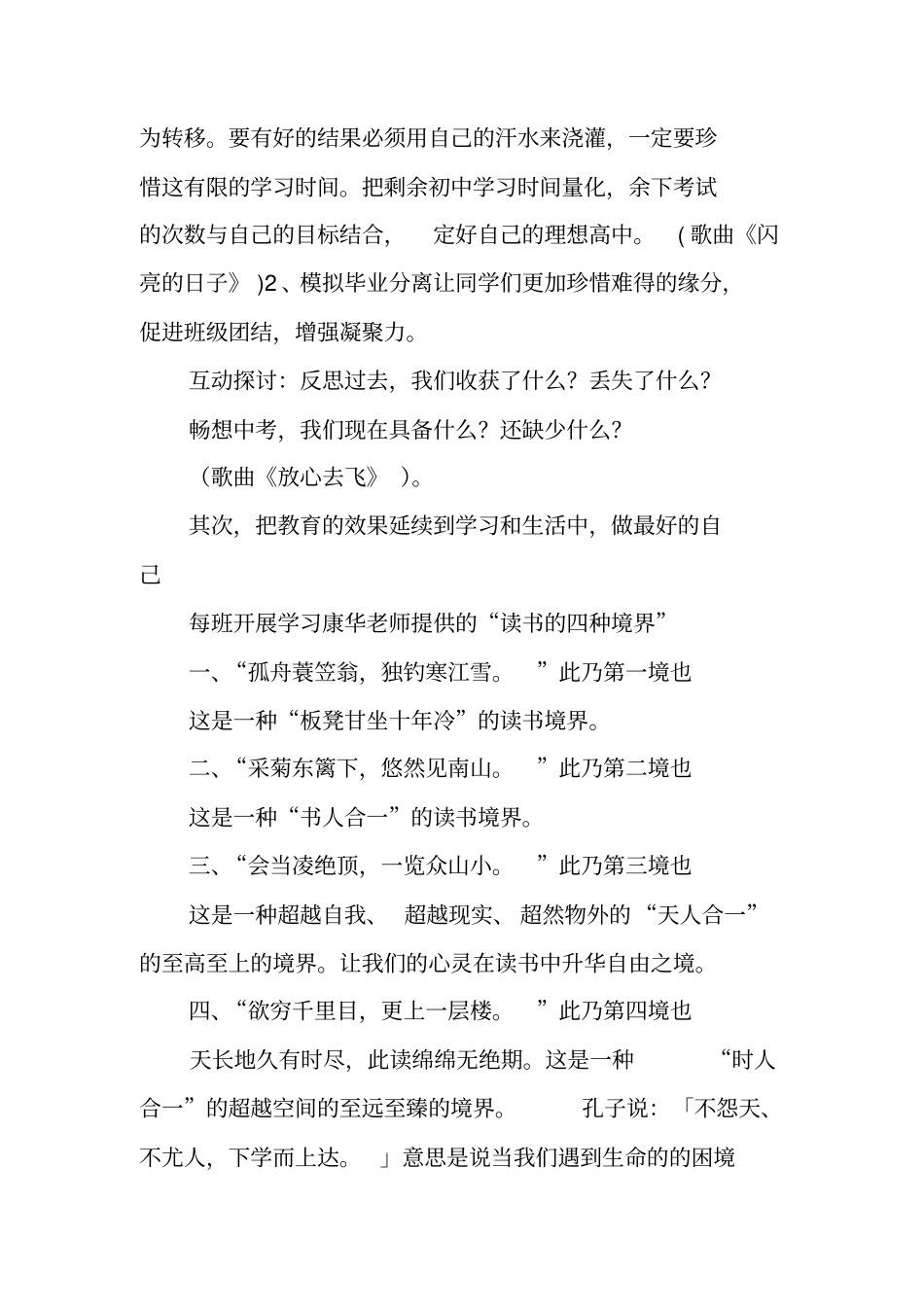 生命教育课题工作计划表_第3页