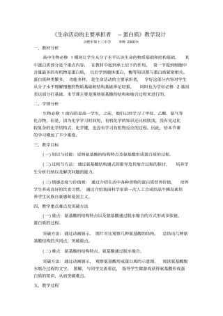 生命活动的主要承担者蛋白质教学设计