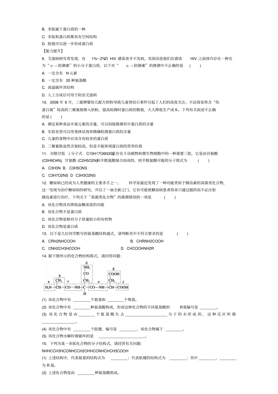 生命活动的主要承担者蛋白质附答案_第3页