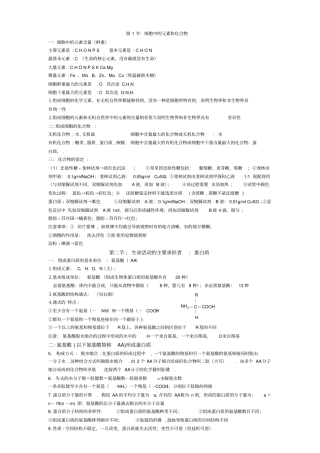 生命活动的主要承担者蛋白质附答案