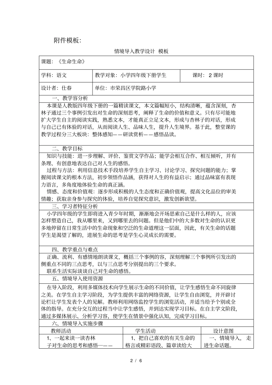 生命生命情境导入教学设计说明_第2页