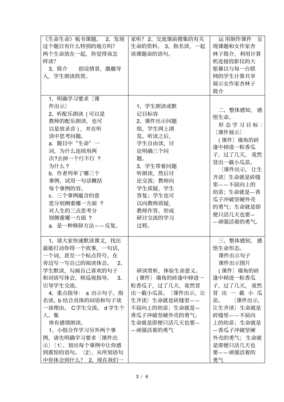 生命生命情境导入教学设计说明_第3页