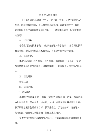 生命生命情境导入教学设计说明
