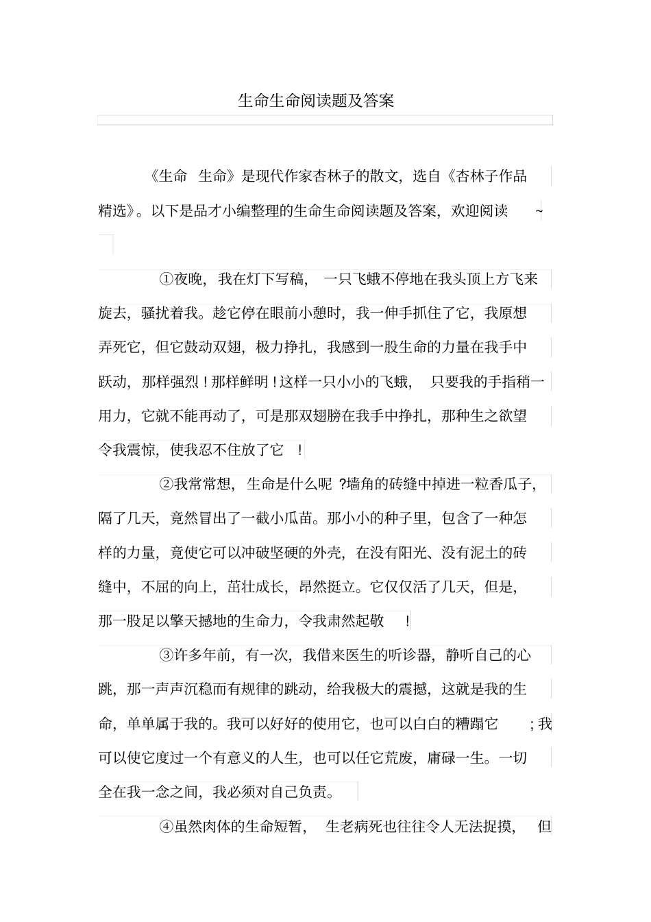 生命生命阅读题及答案_第1页