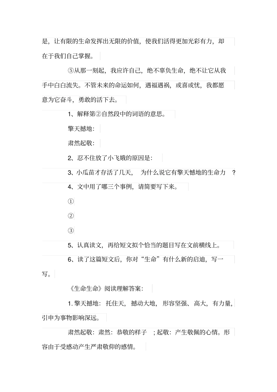 生命生命阅读题及答案_第2页