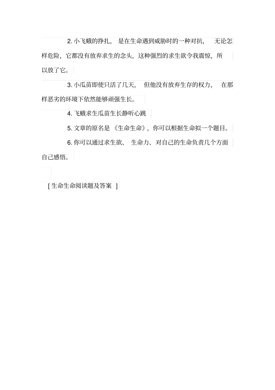 生命生命阅读题及答案_第3页