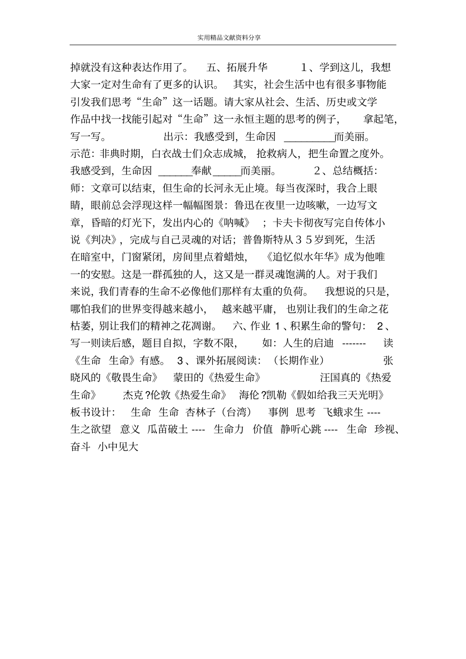 生命生命教学设计_第3页