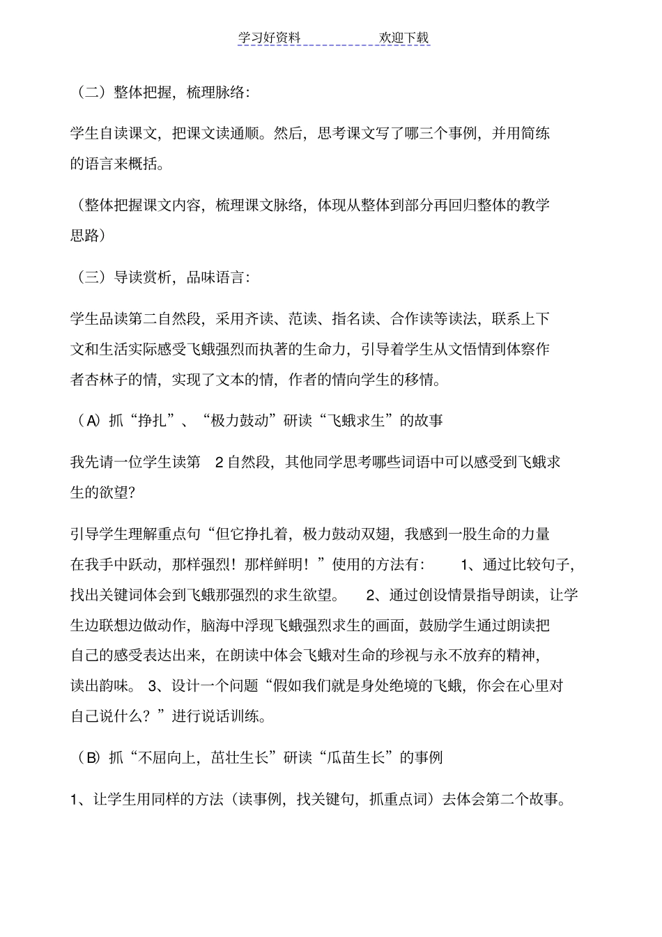 生命生命教学反思_第2页