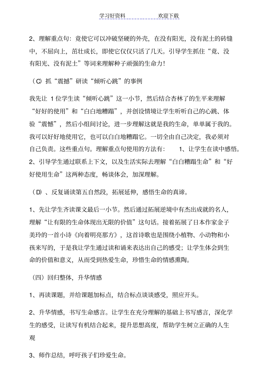 生命生命教学反思_第3页