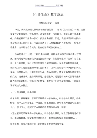 生命生命教学反思