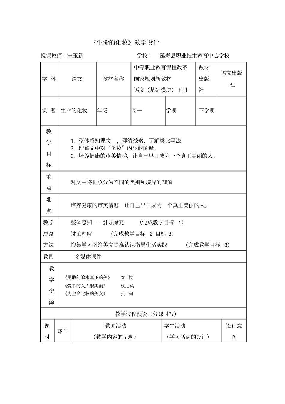 生命的化妆教学设计_第1页